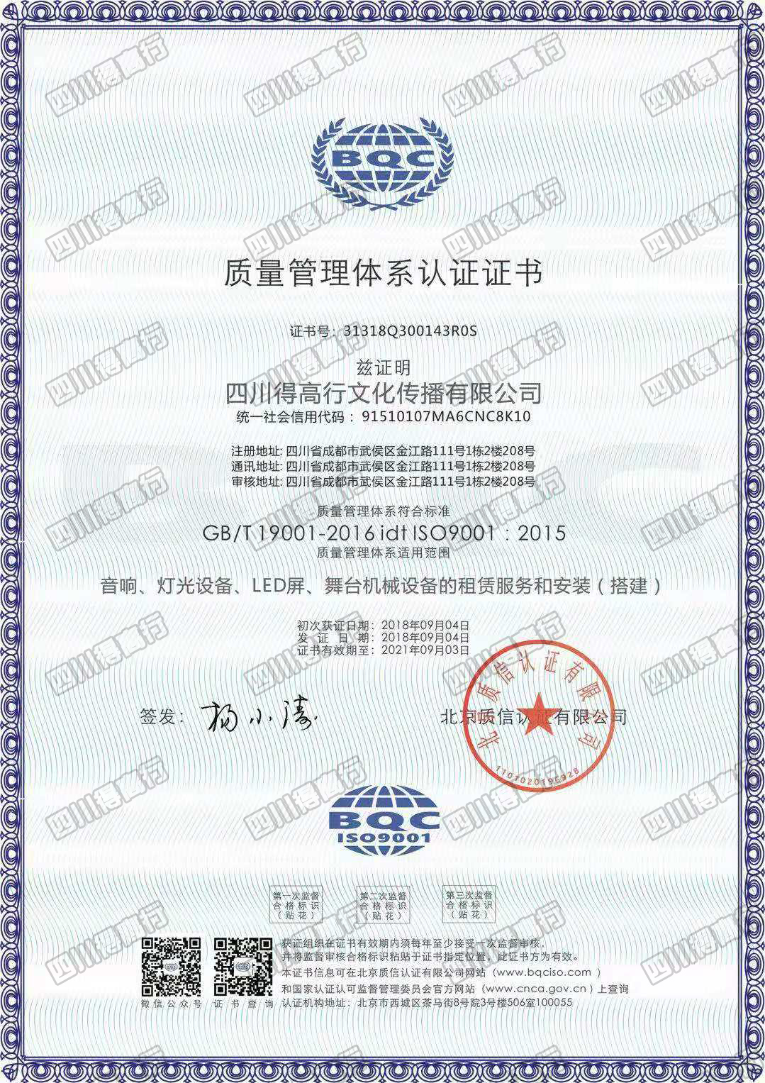 国家ISO9001质量管理体系认证企业