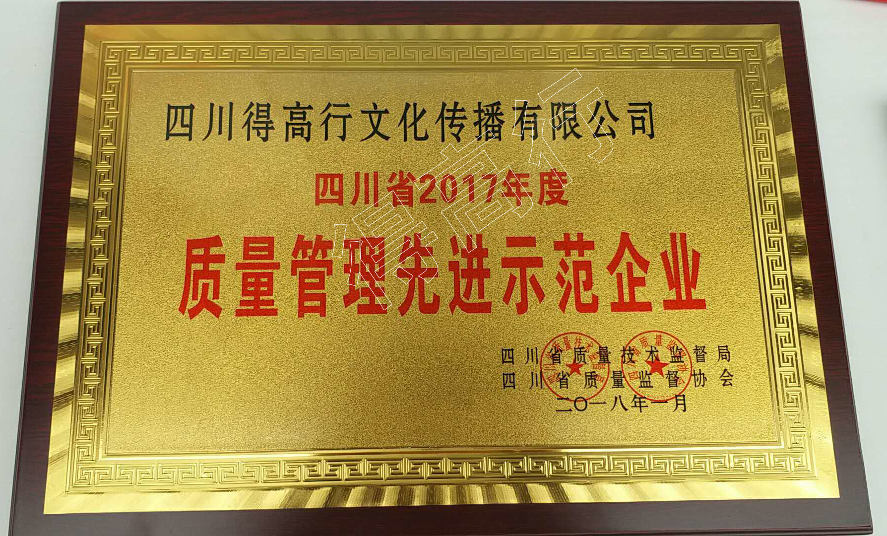 17年度四川省质量管理先进示范企业